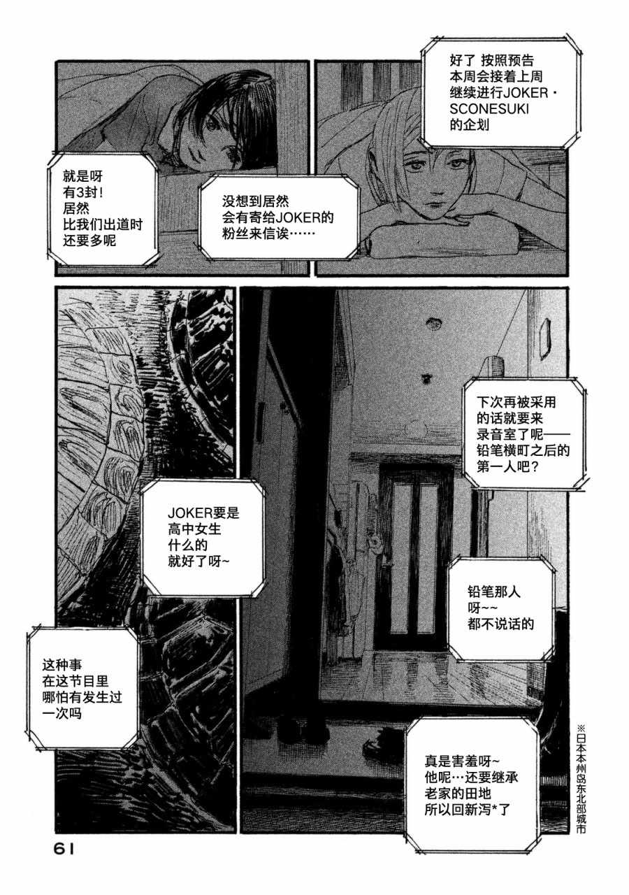 《听着这电波》漫画 听着这电波 027话