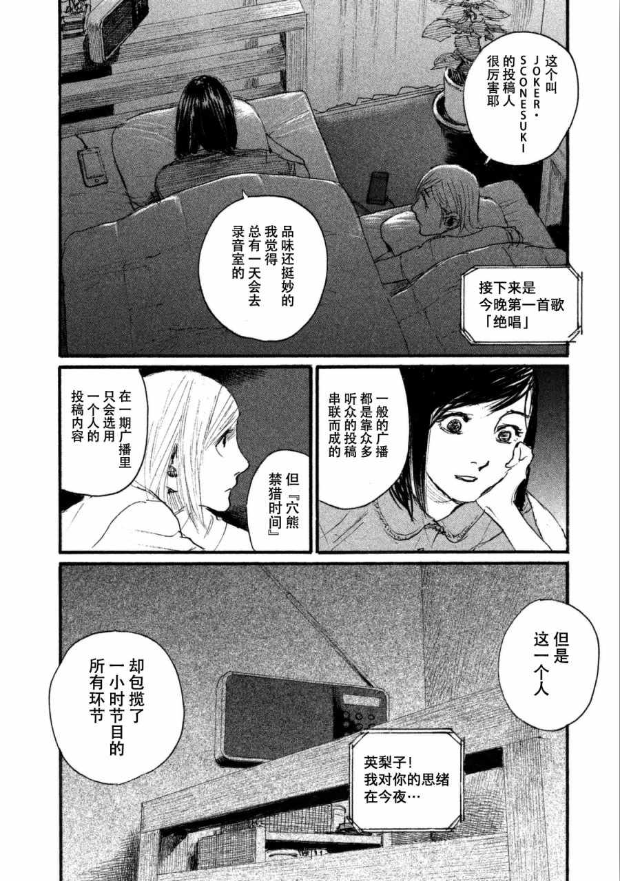 《听着这电波》漫画 听着这电波 027话