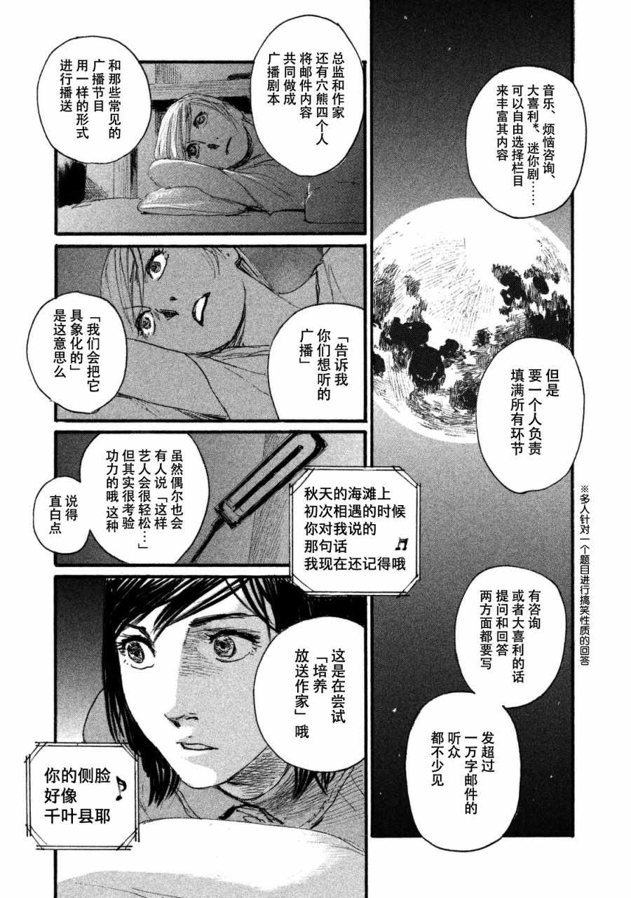 《听着这电波》漫画 听着这电波 027话