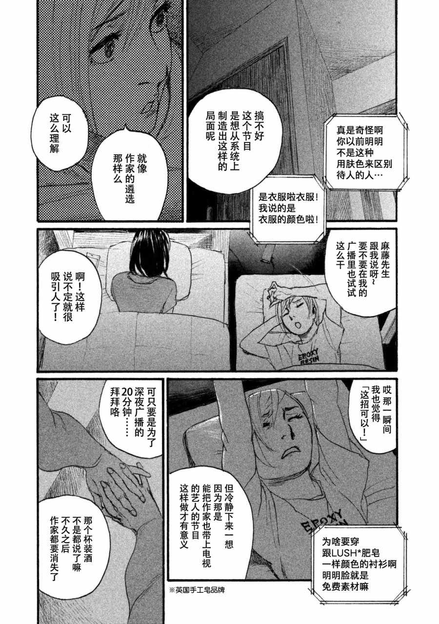 《听着这电波》漫画 听着这电波 027话