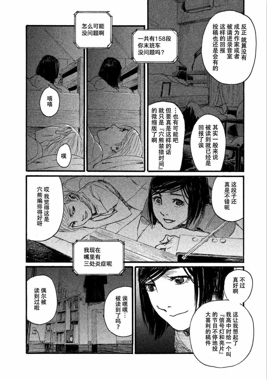 《听着这电波》漫画 听着这电波 027话