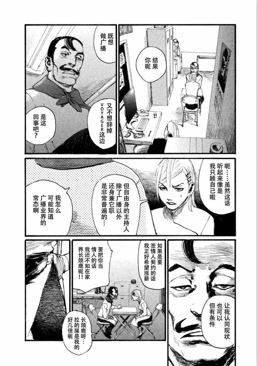 《听着这电波》漫画 听着这电波 027话