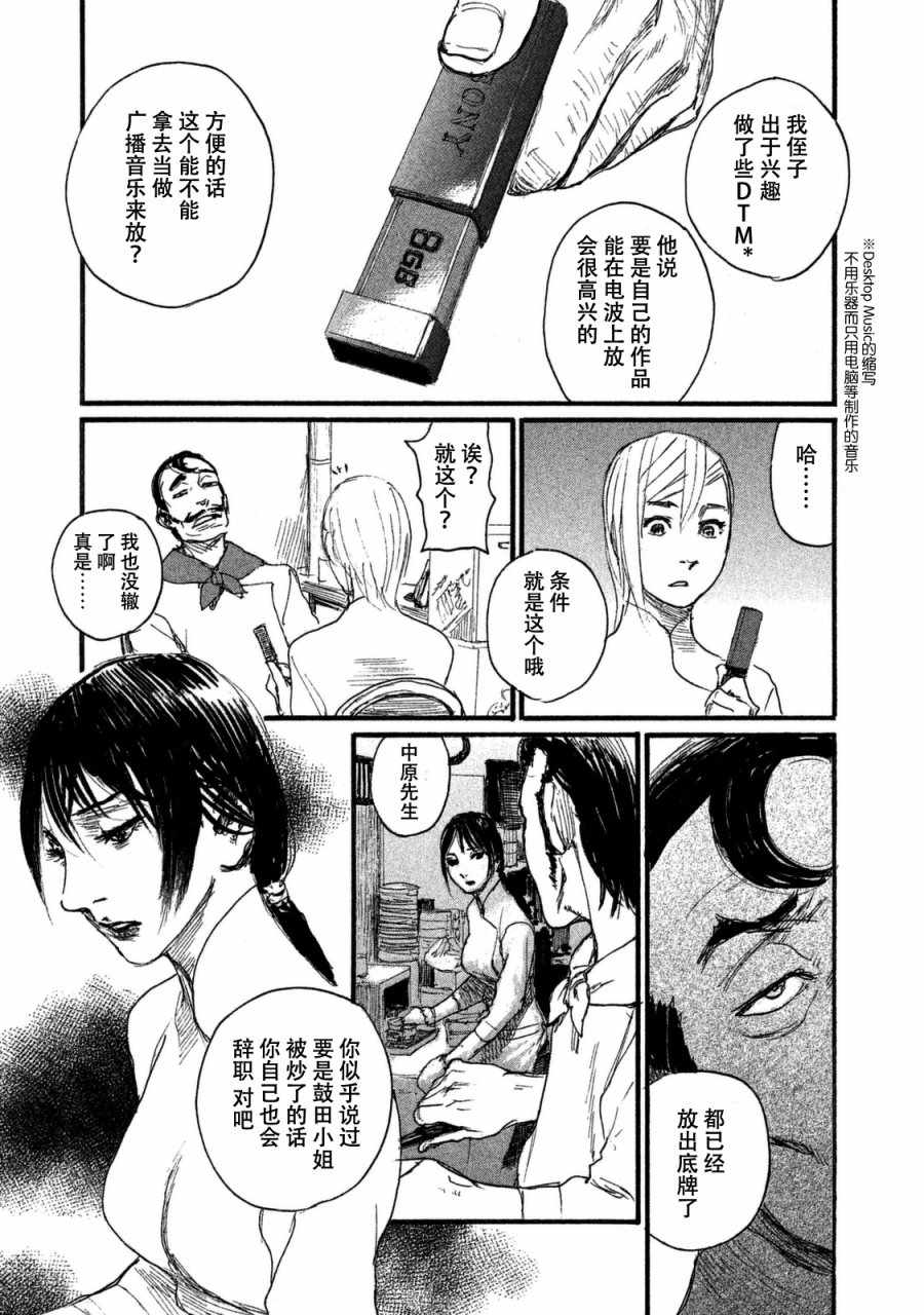 《听着这电波》漫画 听着这电波 027话