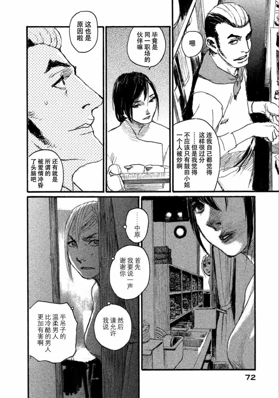 《听着这电波》漫画 听着这电波 027话