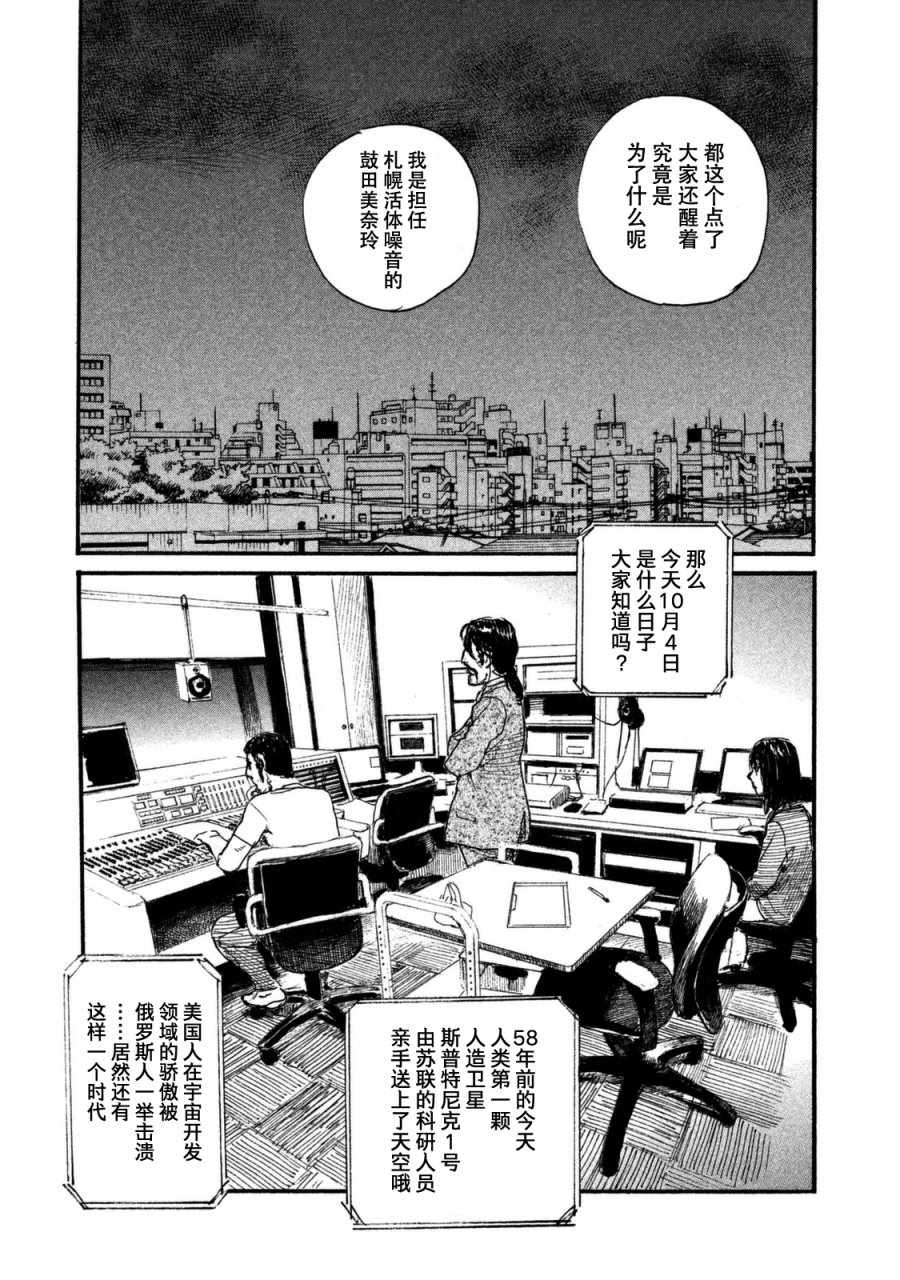 《听着这电波》漫画 听着这电波 029话