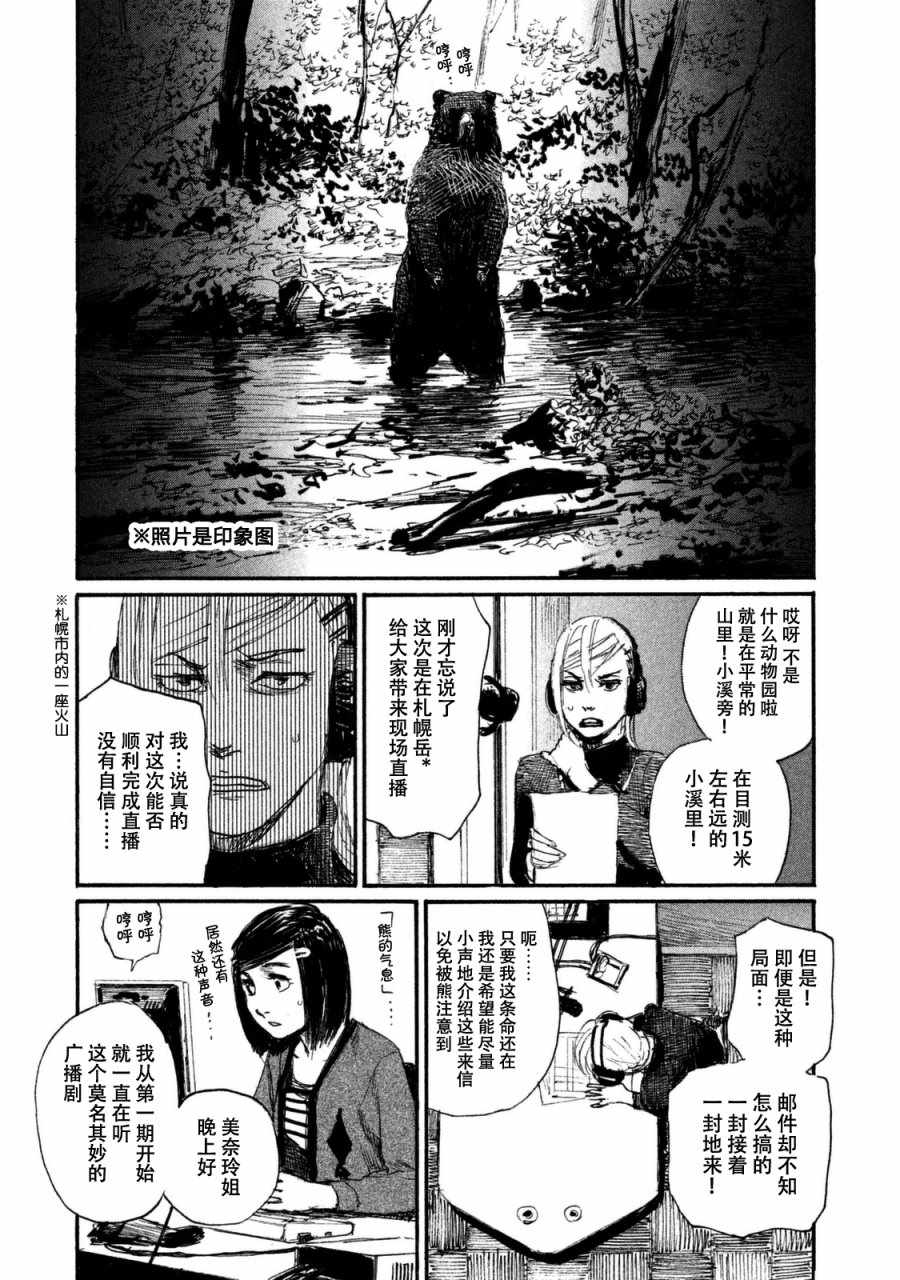 《听着这电波》漫画 听着这电波 029话