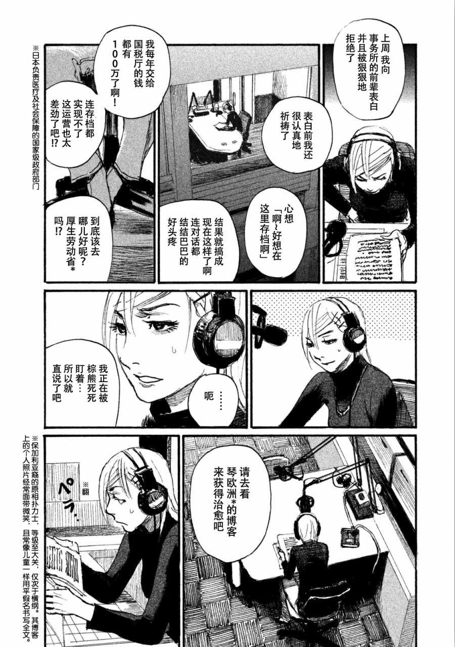 《听着这电波》漫画 听着这电波 029话