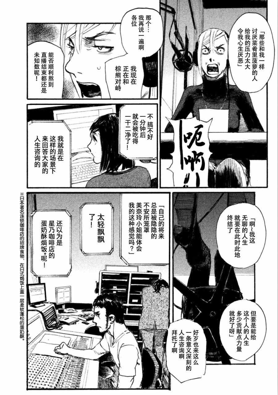 《听着这电波》漫画 听着这电波 029话