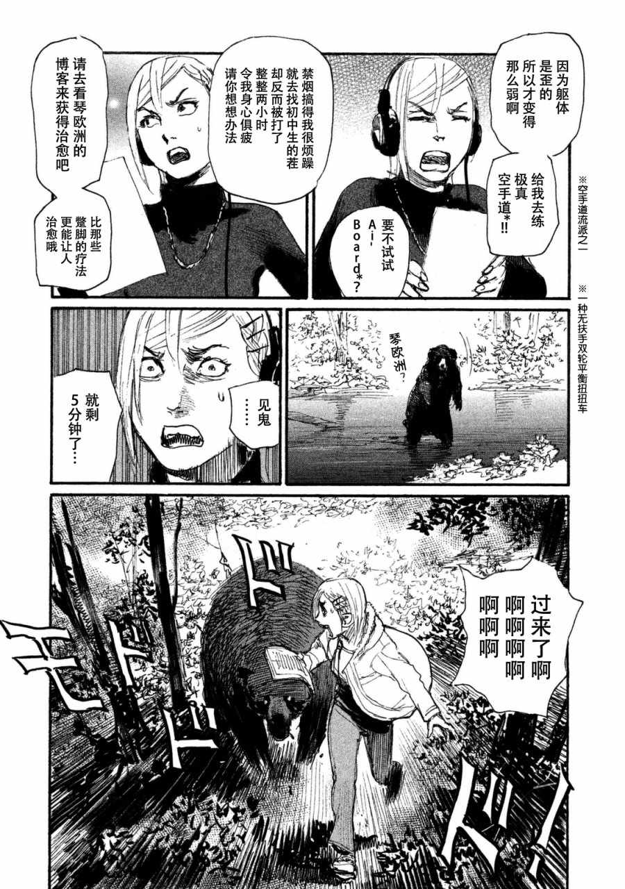 《听着这电波》漫画 听着这电波 029话