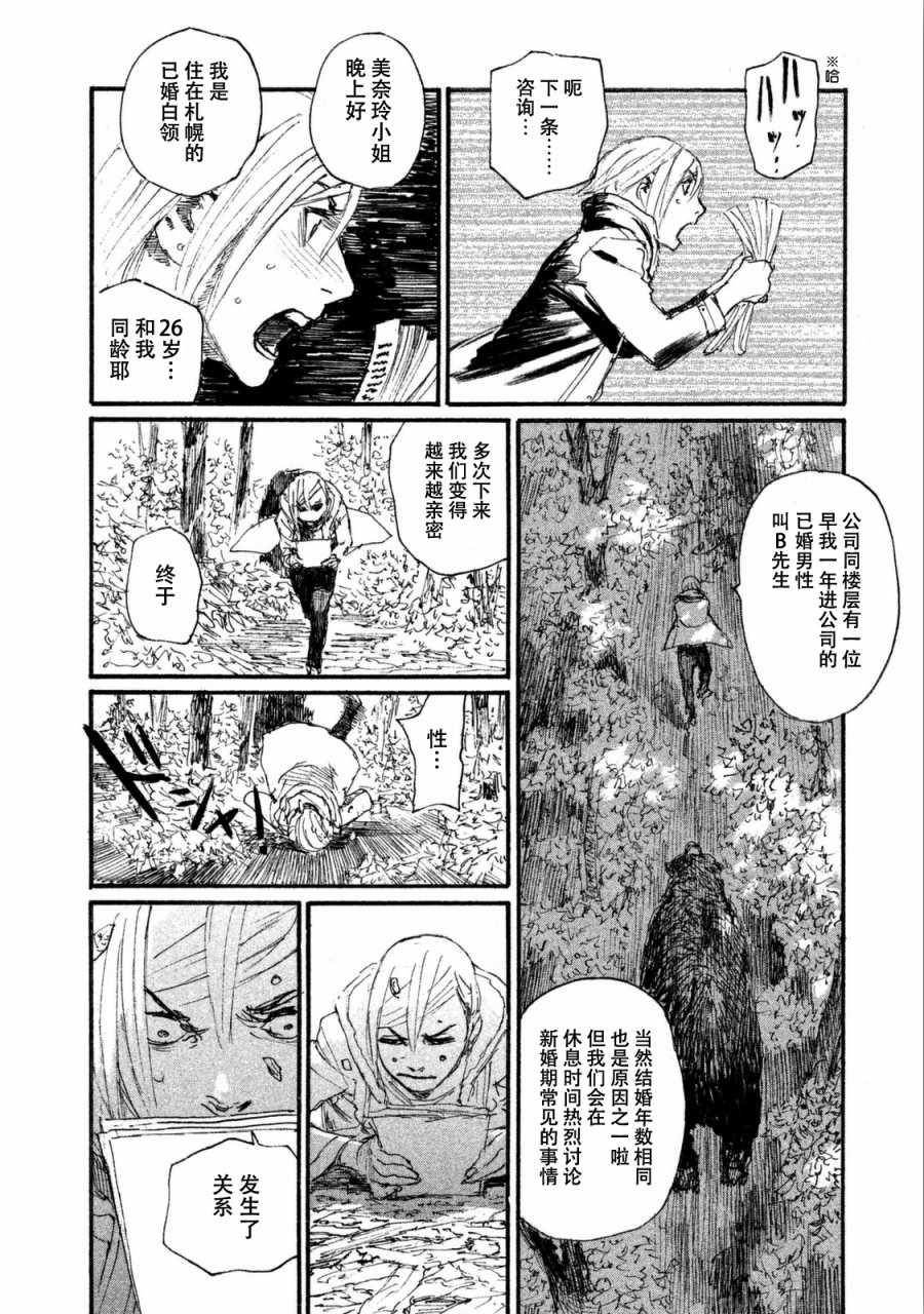 《听着这电波》漫画 听着这电波 029话