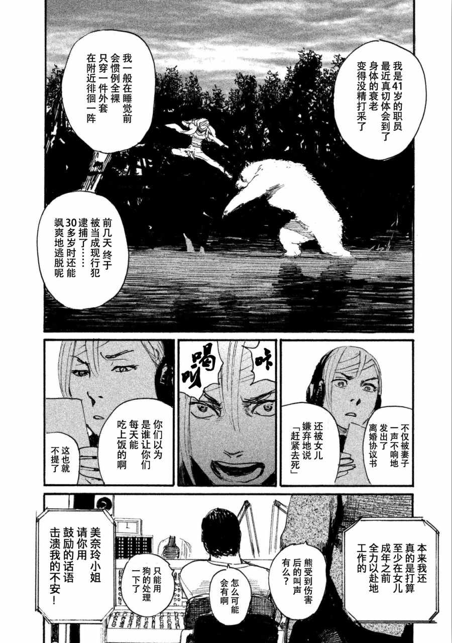 《听着这电波》漫画 听着这电波 029话