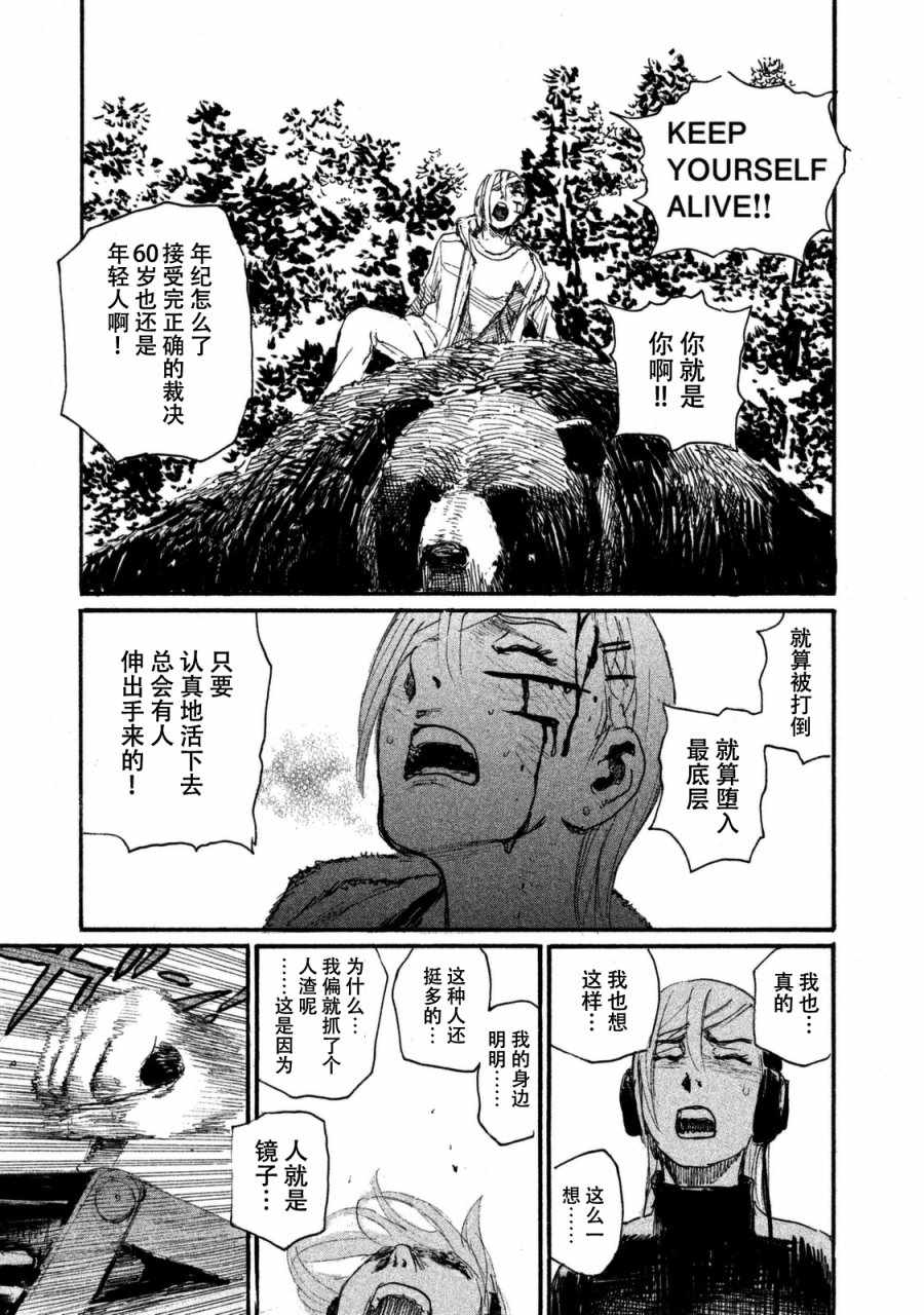 《听着这电波》漫画 听着这电波 029话