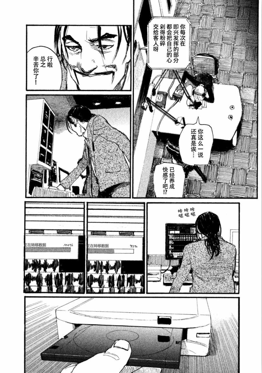 《听着这电波》漫画 听着这电波 029话