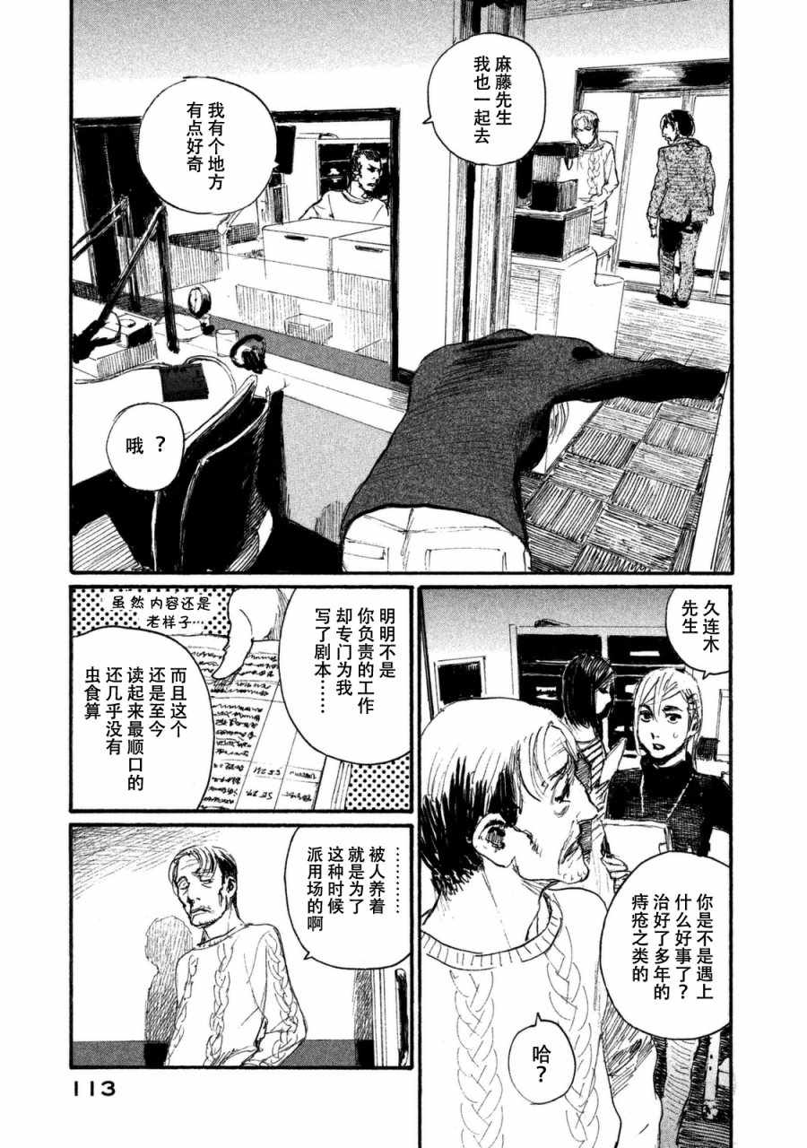 《听着这电波》漫画 听着这电波 029话