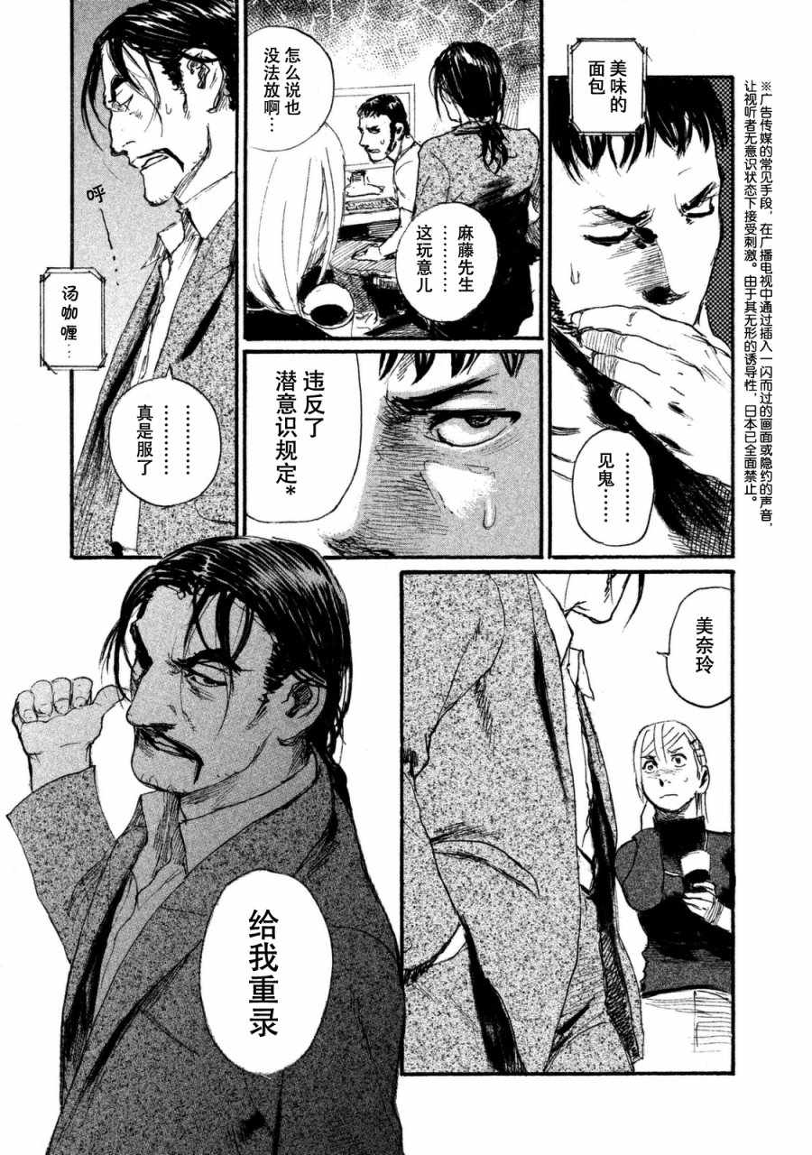 《听着这电波》漫画 听着这电波 029话