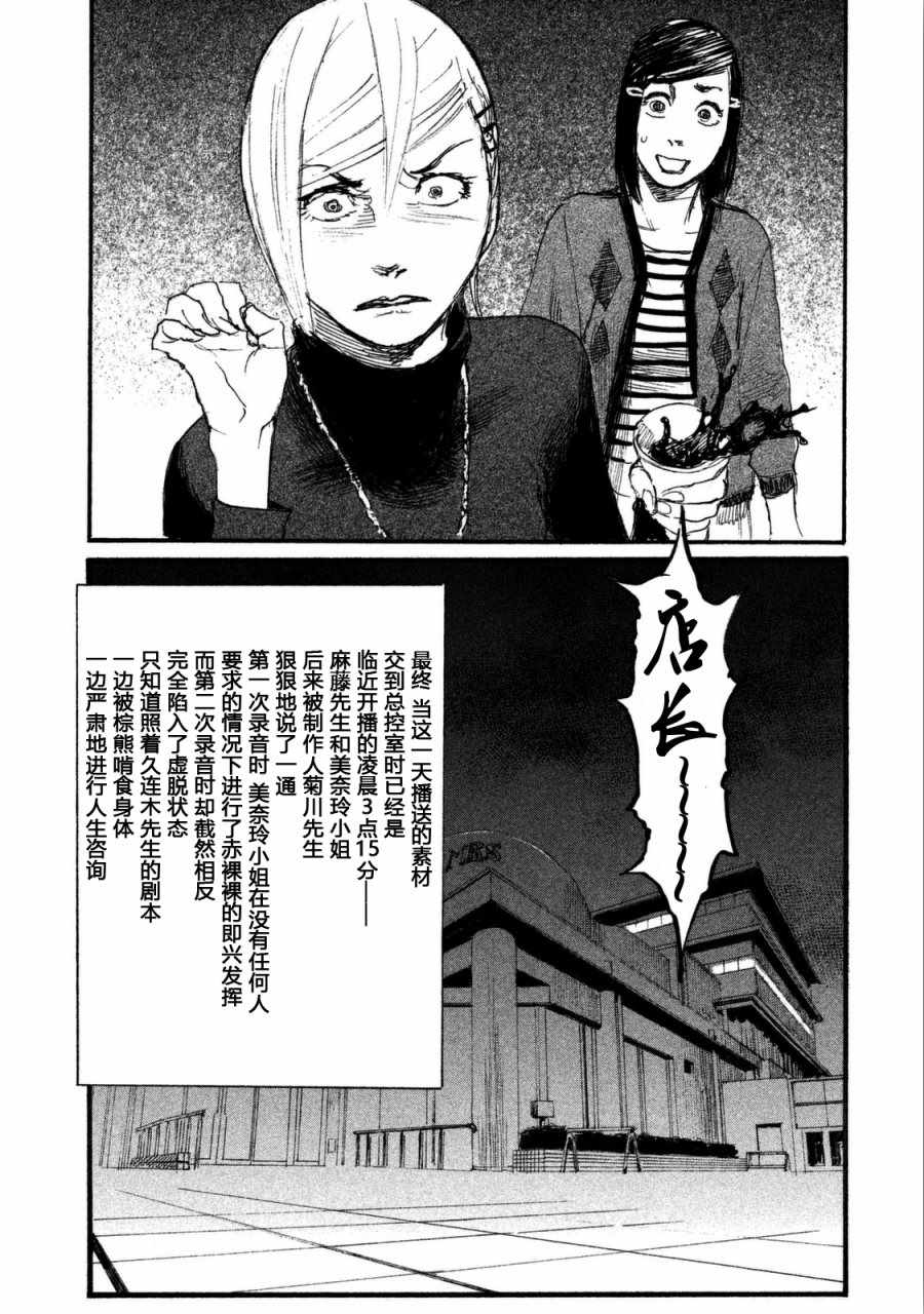 《听着这电波》漫画 听着这电波 029话