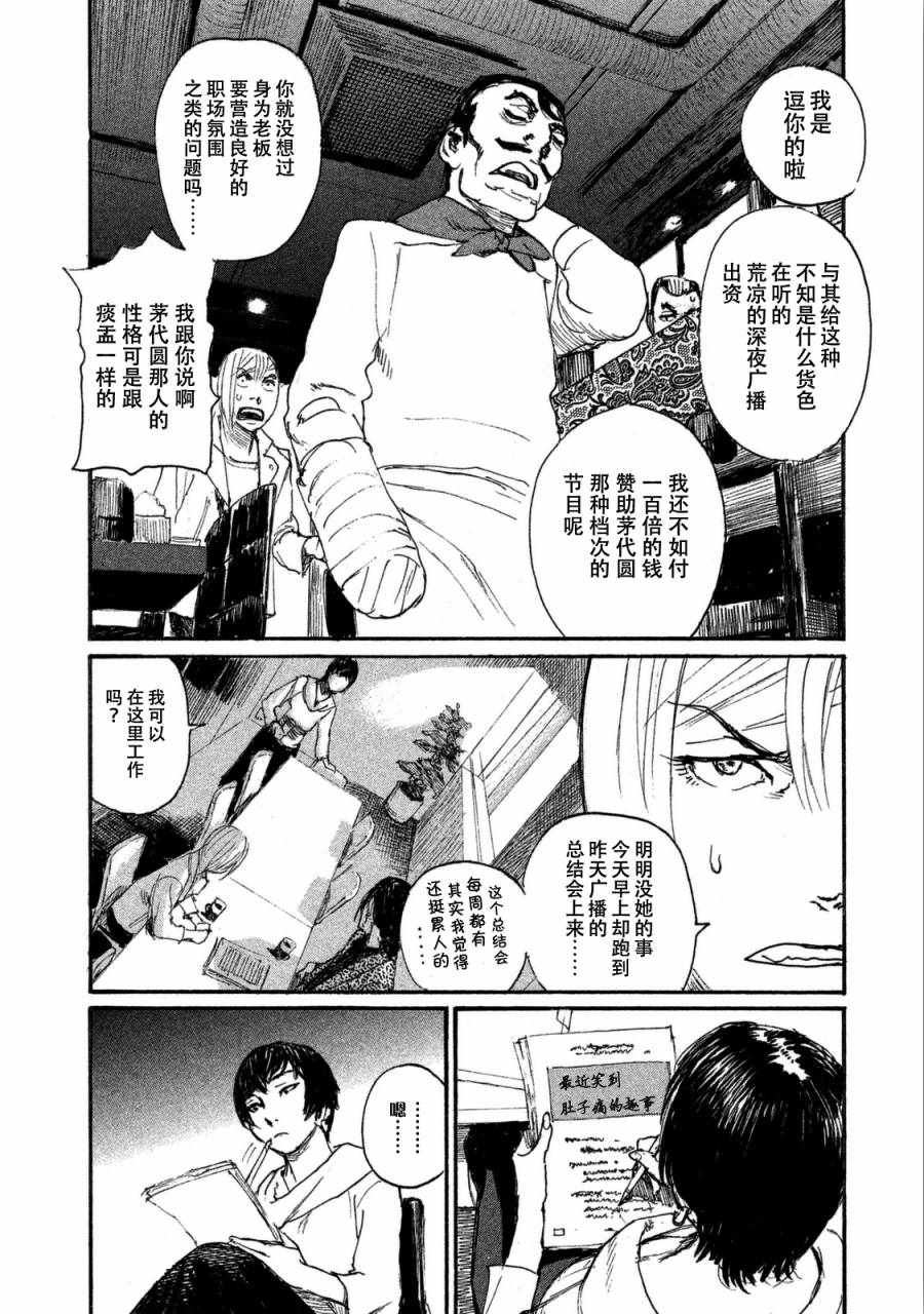 《听着这电波》漫画 听着这电波 030话