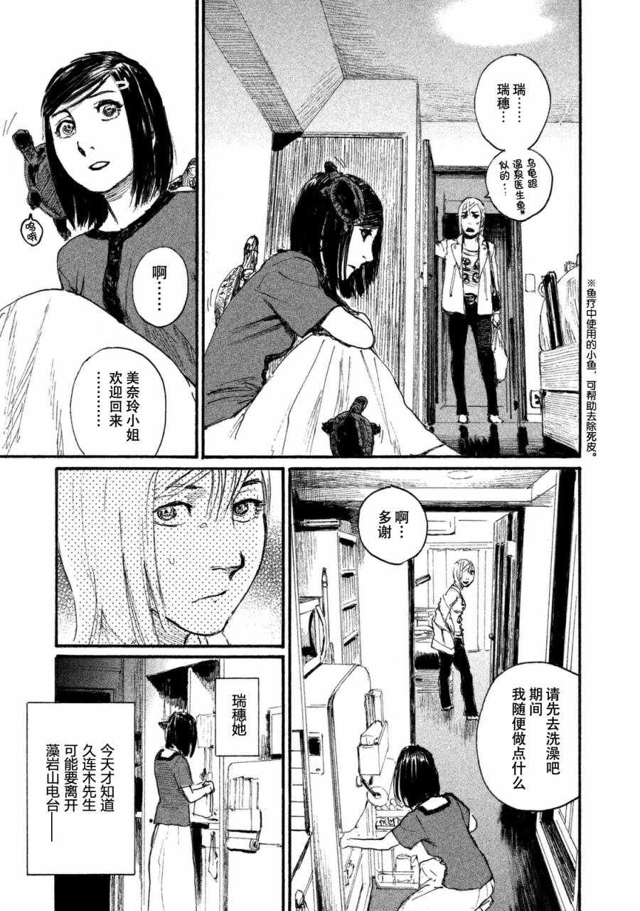 《听着这电波》漫画 听着这电波 030话