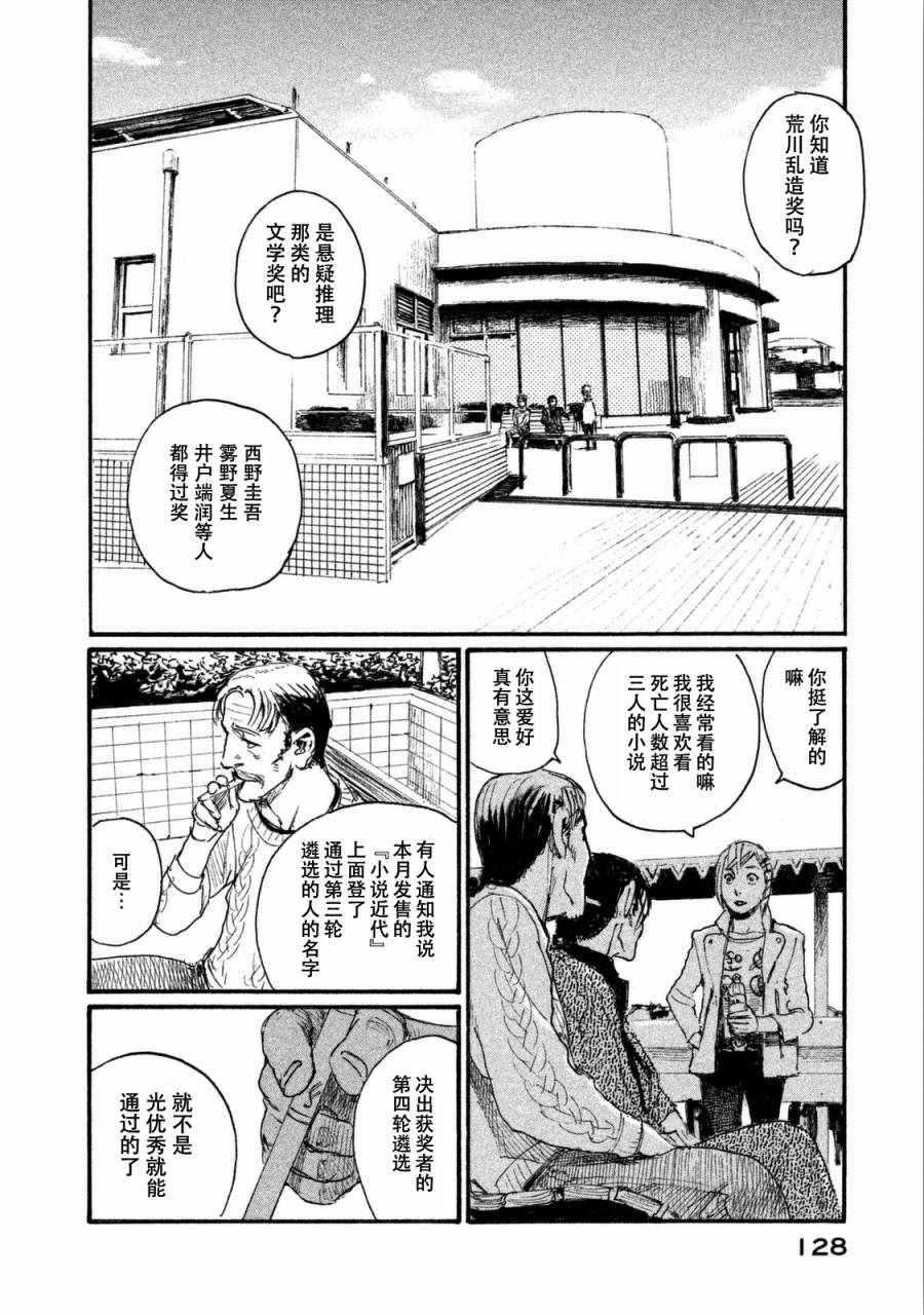 《听着这电波》漫画 听着这电波 030话