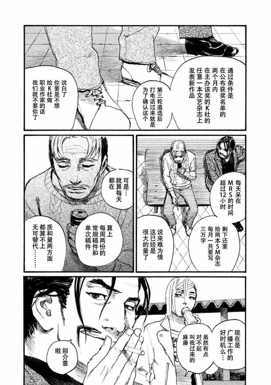 《听着这电波》漫画 听着这电波 030话