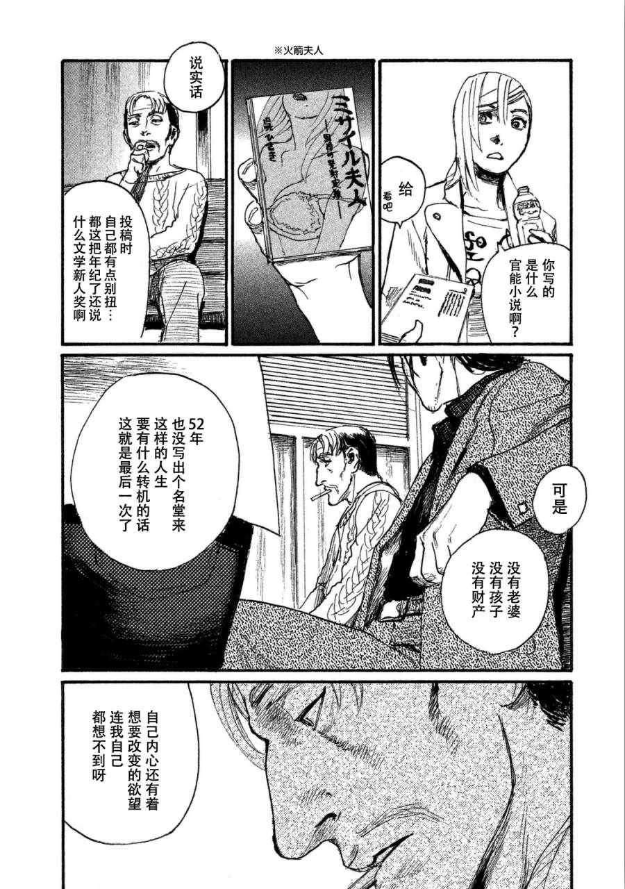 《听着这电波》漫画 听着这电波 030话