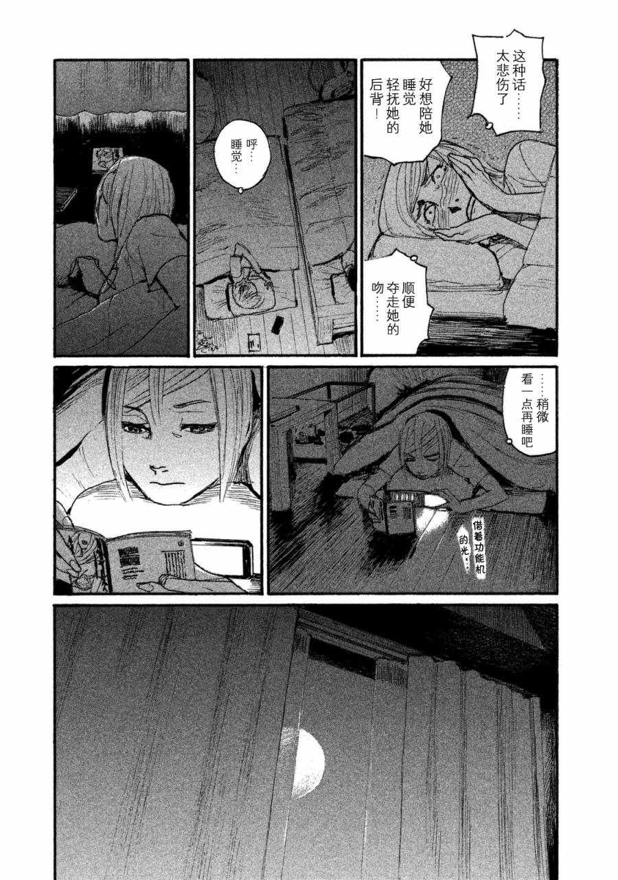 《听着这电波》漫画 听着这电波 030话