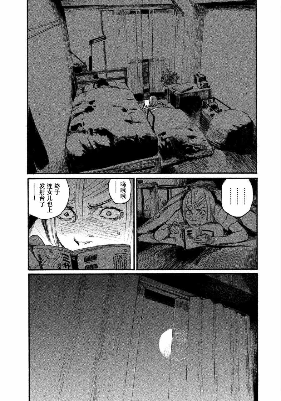 《听着这电波》漫画 听着这电波 030话