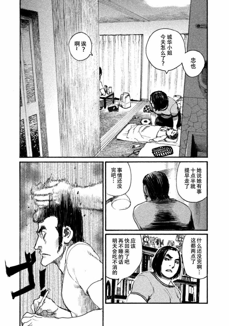 《听着这电波》漫画 听着这电波 030话