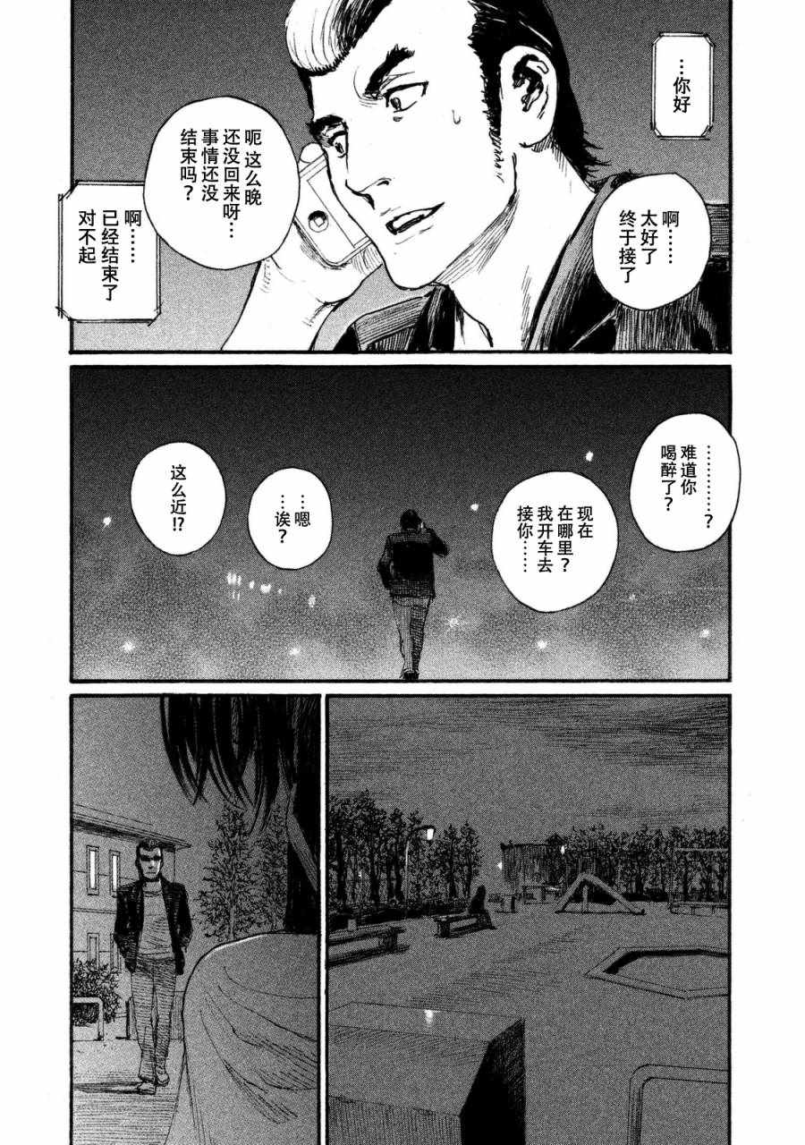 《听着这电波》漫画 听着这电波 030话