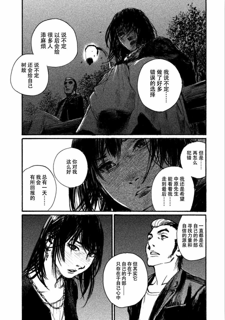 《听着这电波》漫画 听着这电波 030话