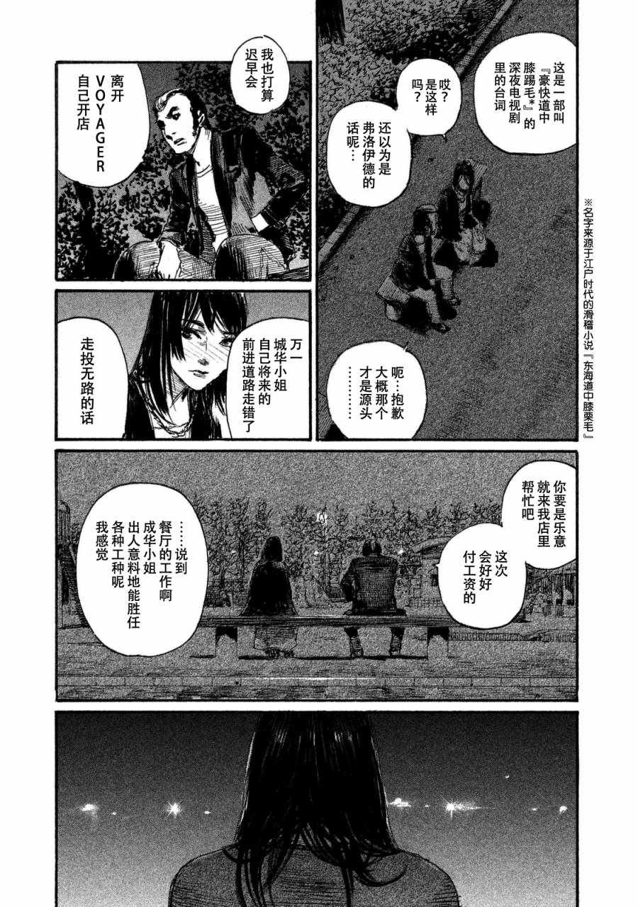 《听着这电波》漫画 听着这电波 030话