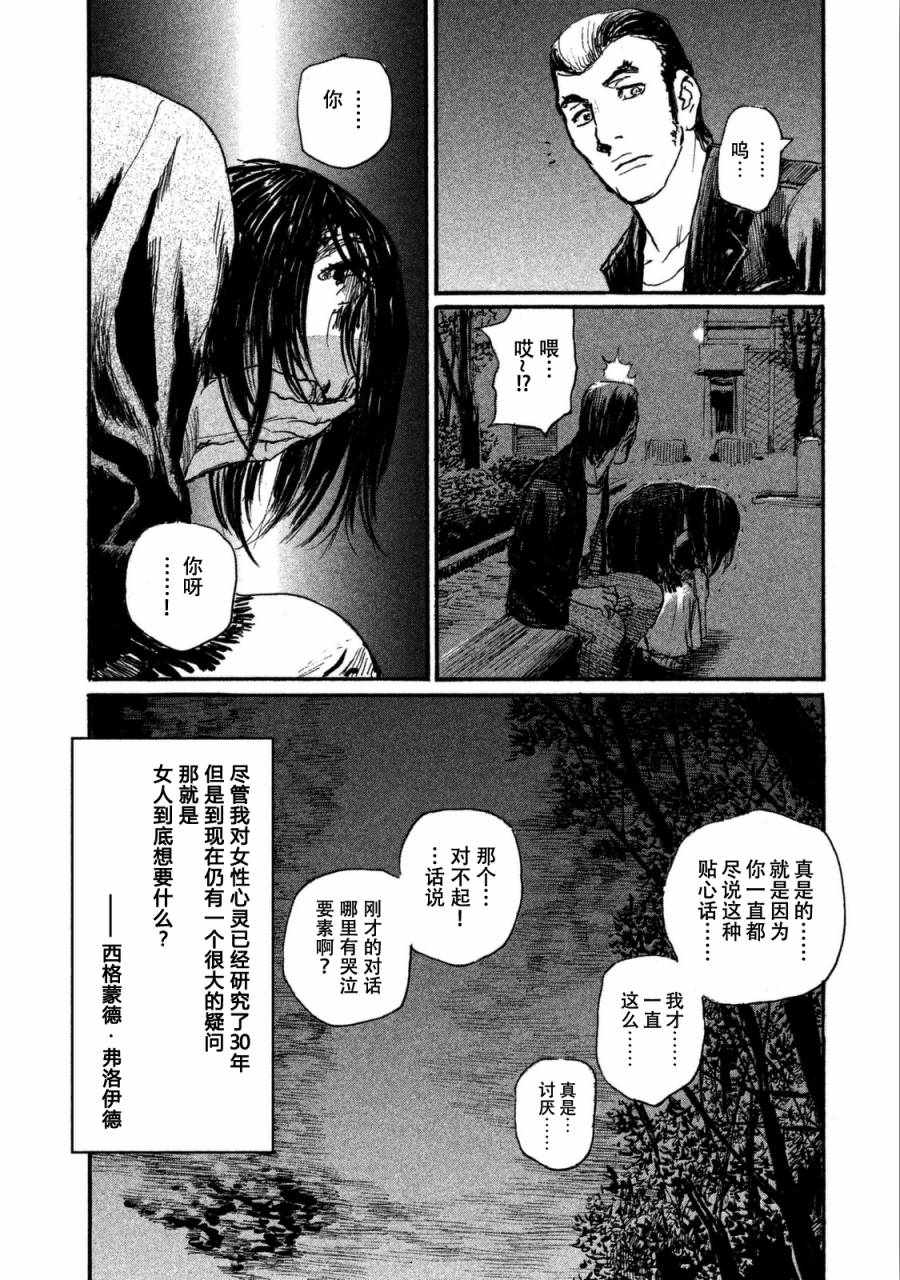 《听着这电波》漫画 听着这电波 030话