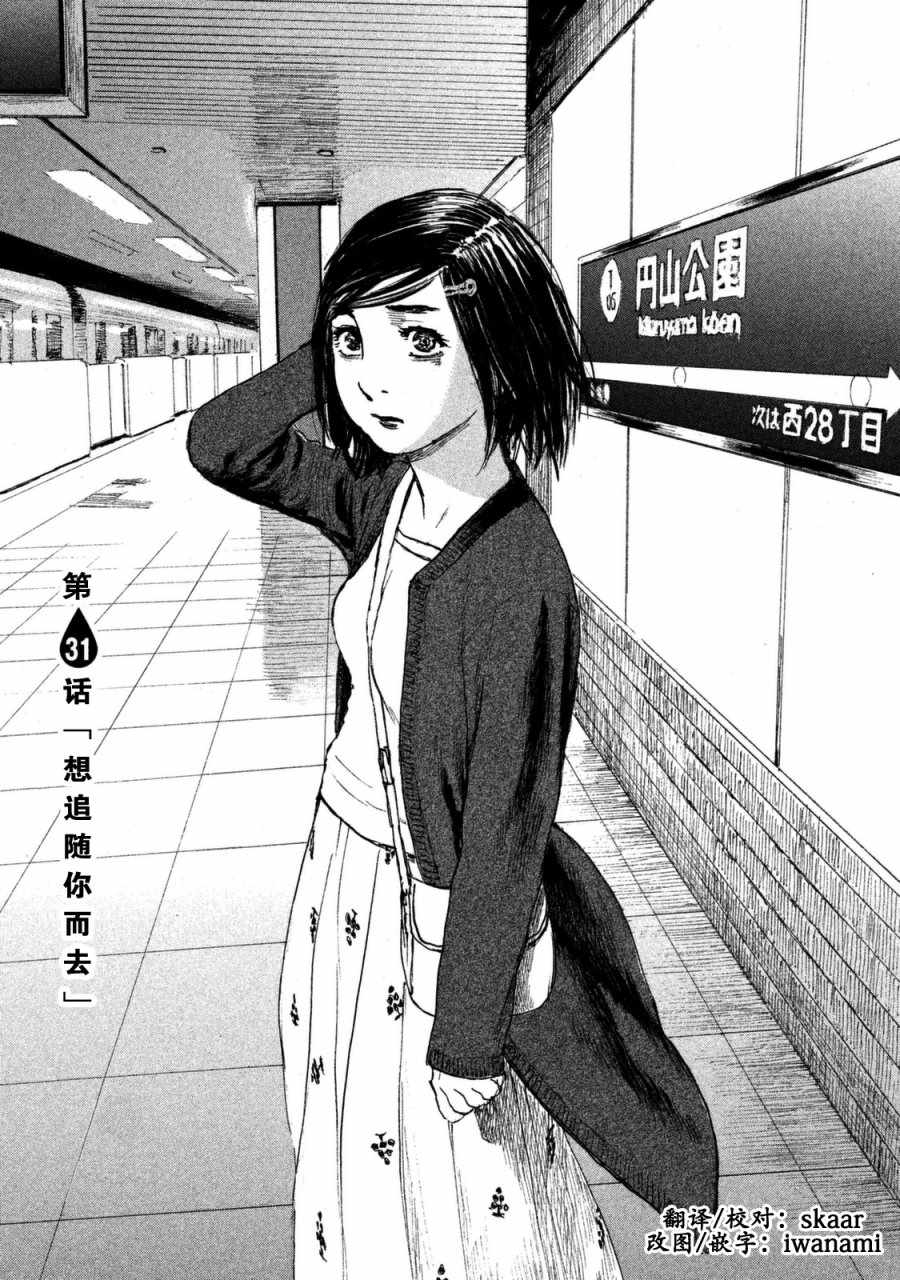 《听着这电波》漫画 听着这电波 031话