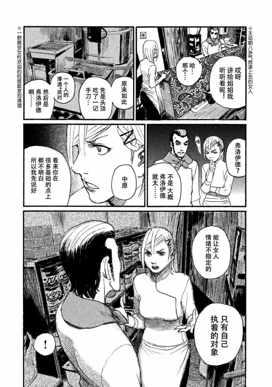 《听着这电波》漫画 听着这电波 031话