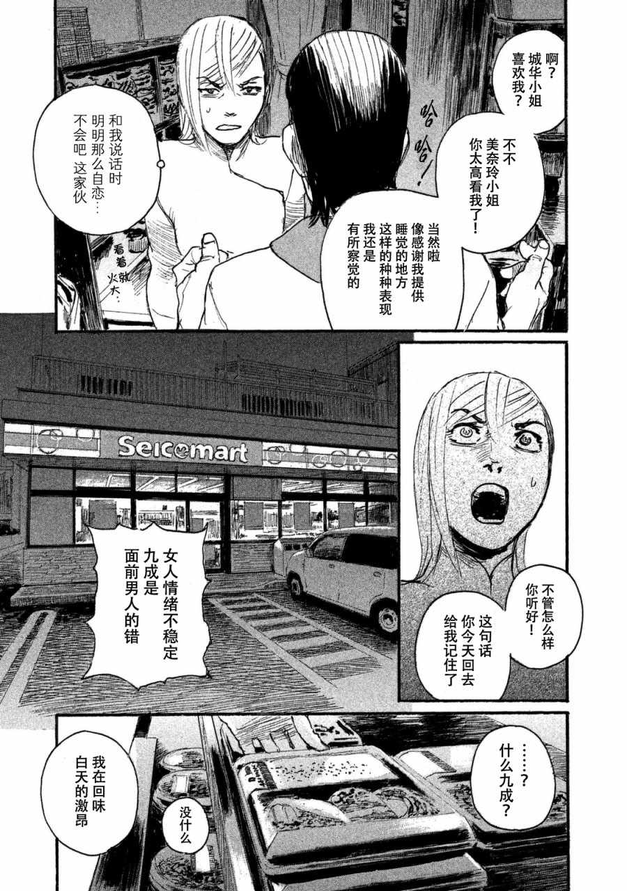 《听着这电波》漫画 听着这电波 031话