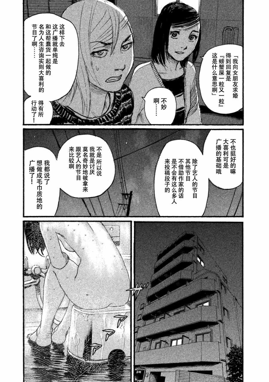 《听着这电波》漫画 听着这电波 031话