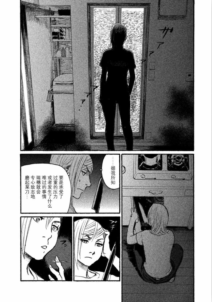 《听着这电波》漫画 听着这电波 031话