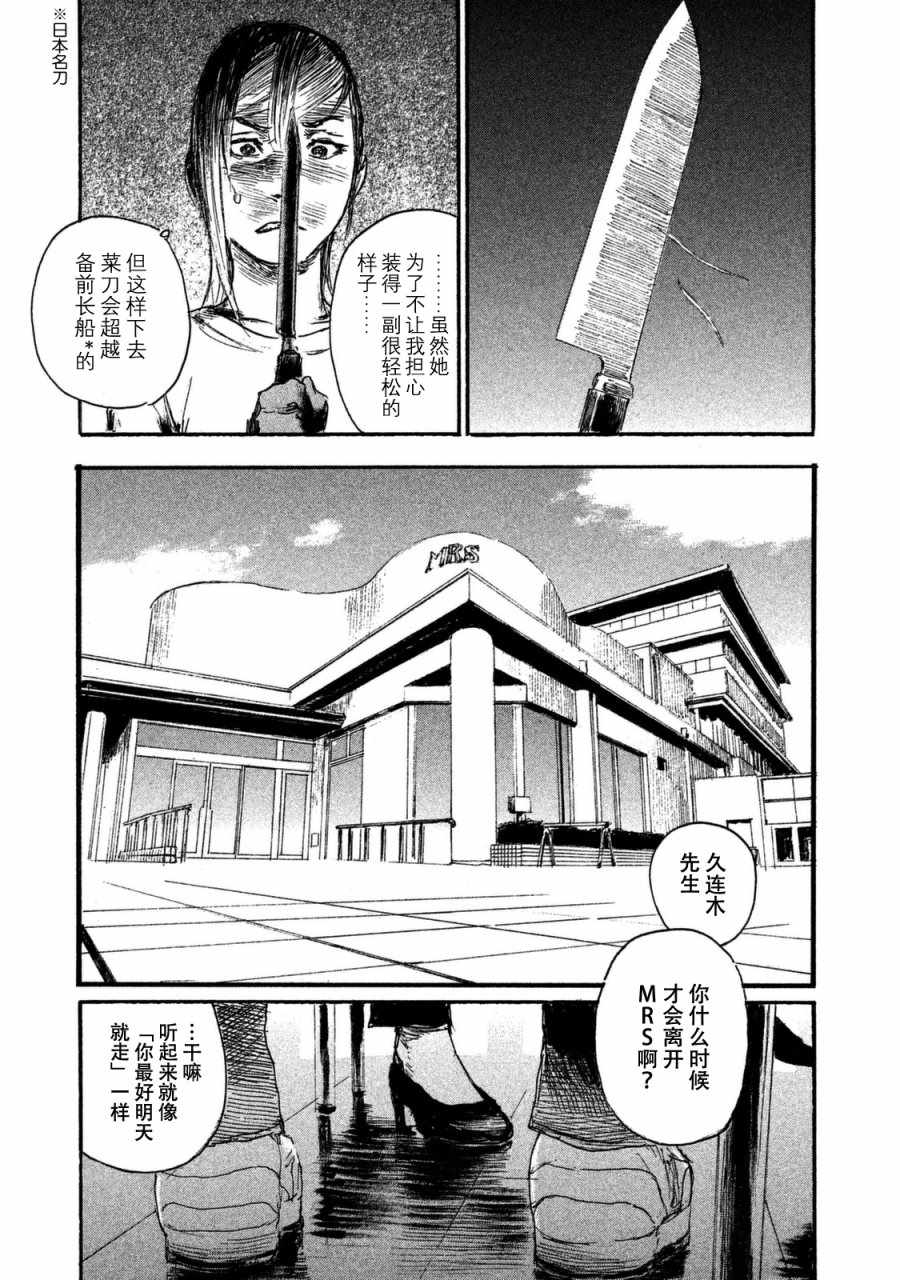 《听着这电波》漫画 听着这电波 031话