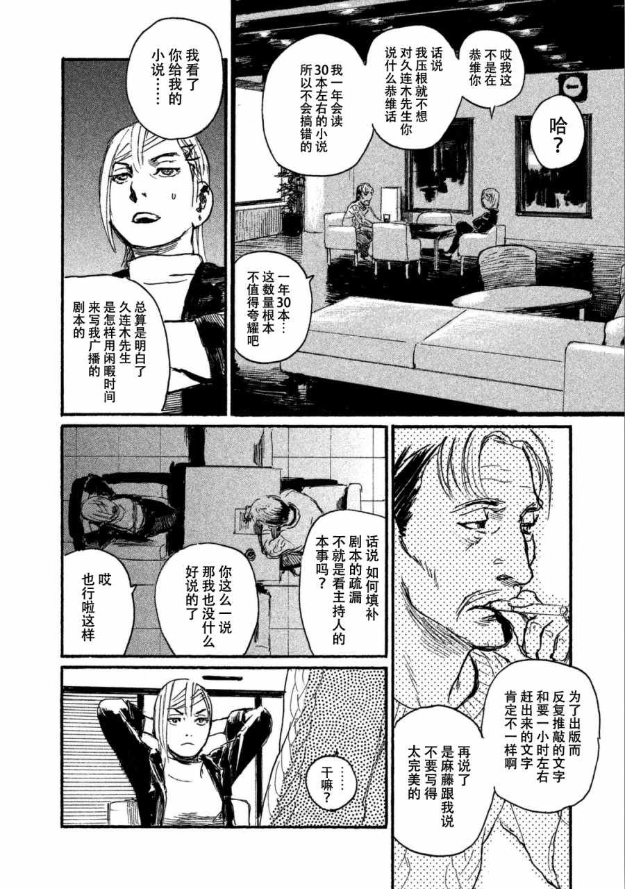 《听着这电波》漫画 听着这电波 031话