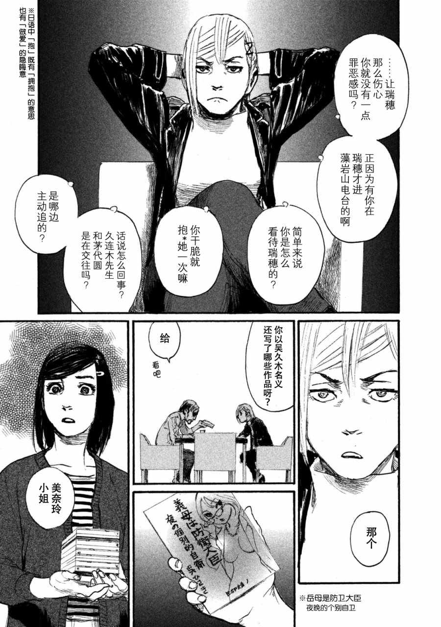 《听着这电波》漫画 听着这电波 031话