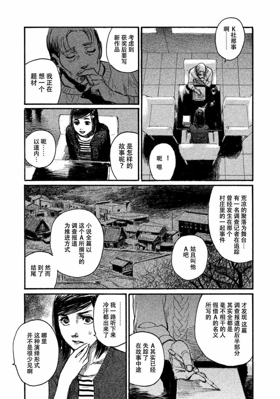 《听着这电波》漫画 听着这电波 031话