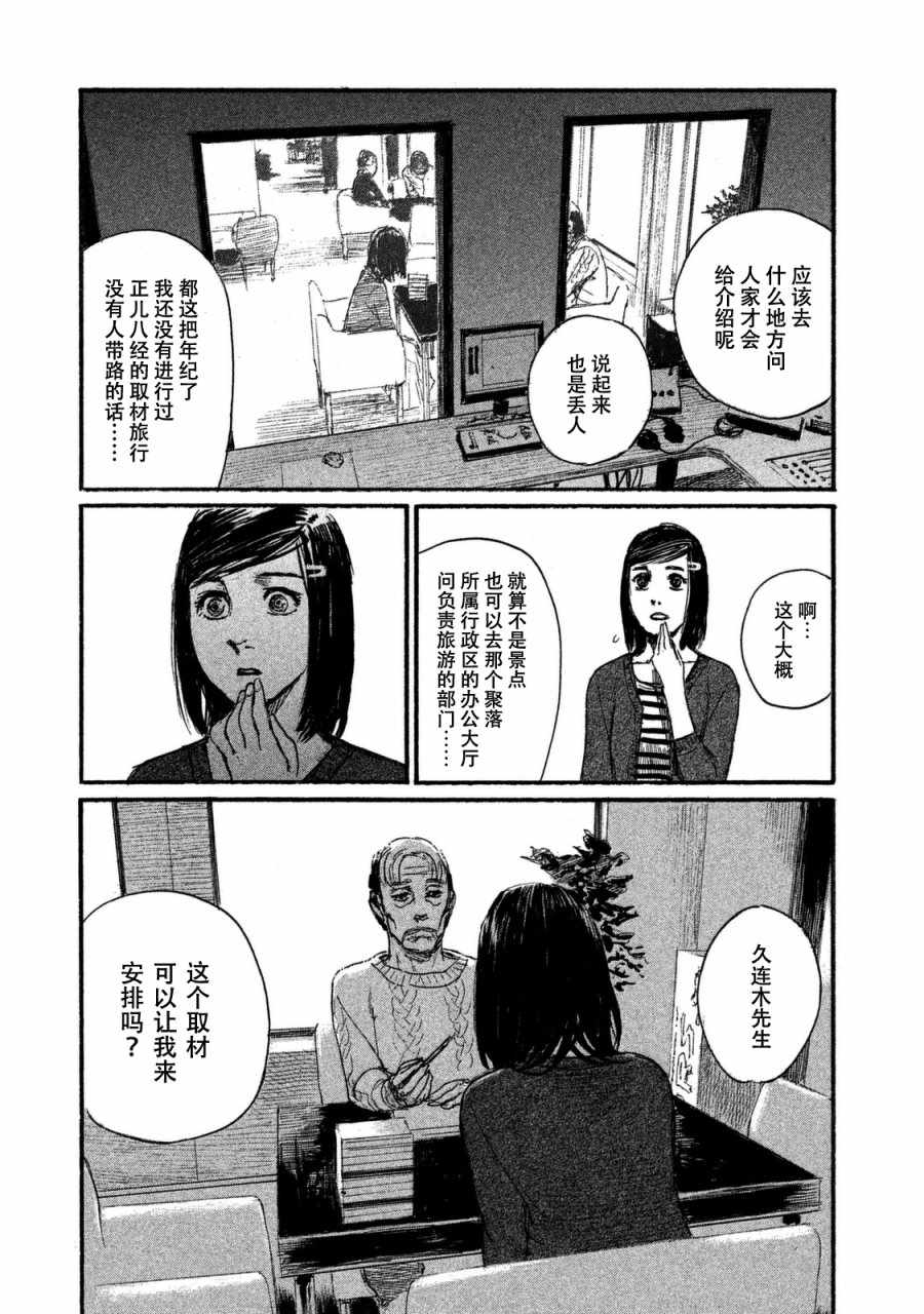 《听着这电波》漫画 听着这电波 031话