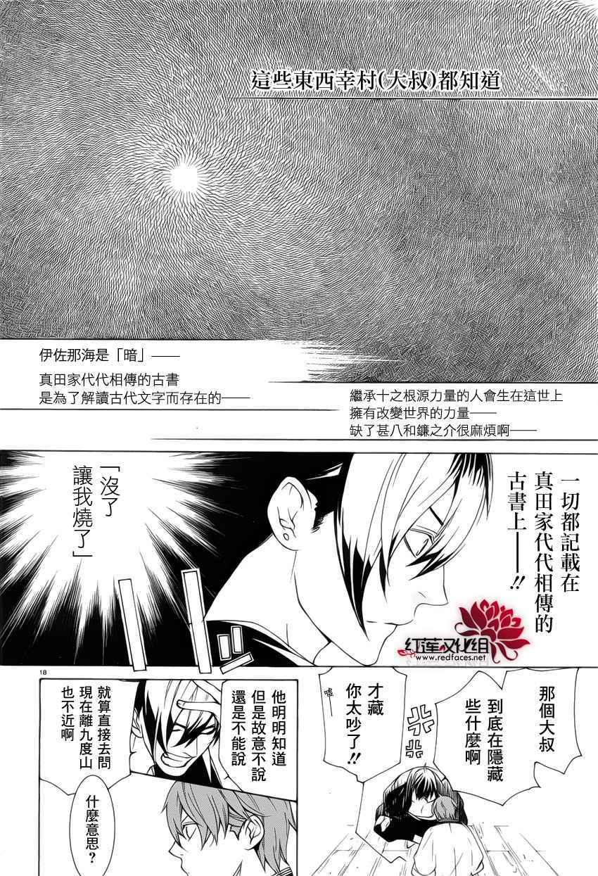 《真田十勇士Ⅱ》漫画 真田十勇士2 031话