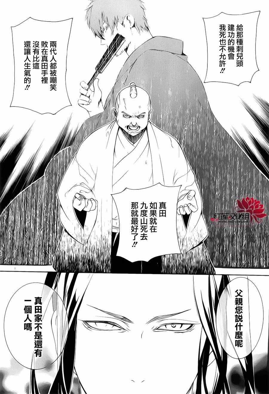 《真田十勇士Ⅱ》漫画 真田十勇士2 033话