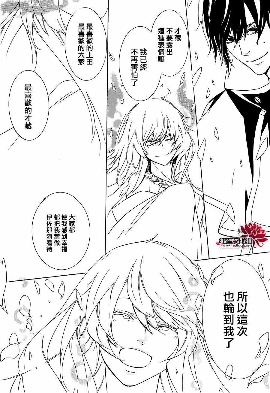 《真田十勇士Ⅱ》漫画 真田十勇士2 045话