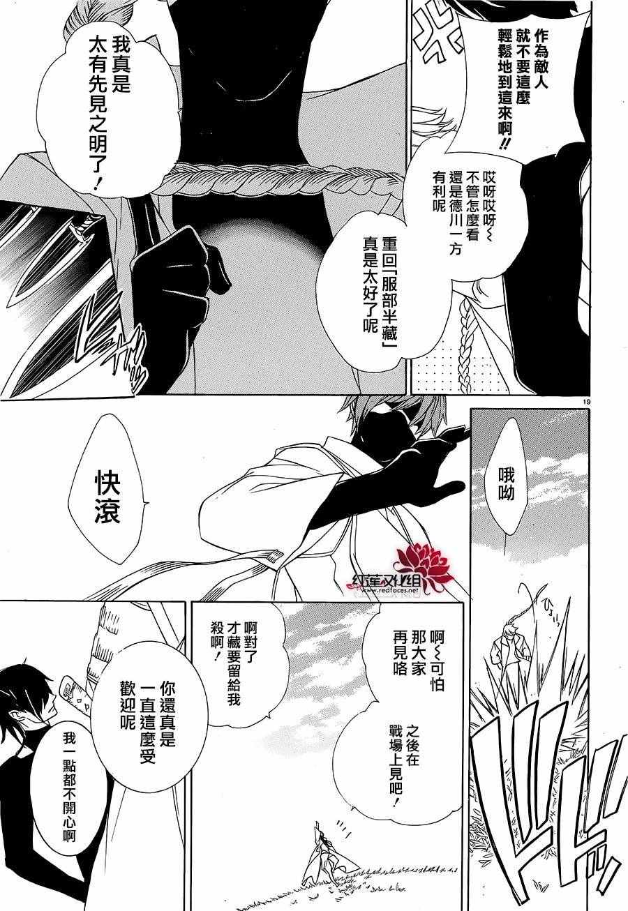 《真田十勇士Ⅱ》漫画 真田十勇士2 045话