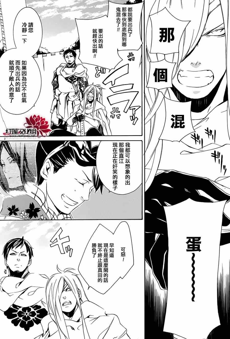 《真田十勇士Ⅱ》漫画 真田十勇士2 017集