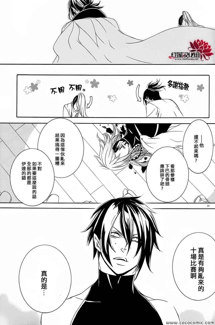 《真田十勇士Ⅱ》漫画 真田十勇士2 014集