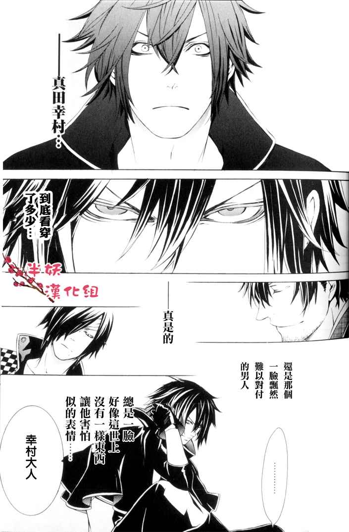 《真田十勇士Ⅱ》漫画 真田十勇士2 01卷