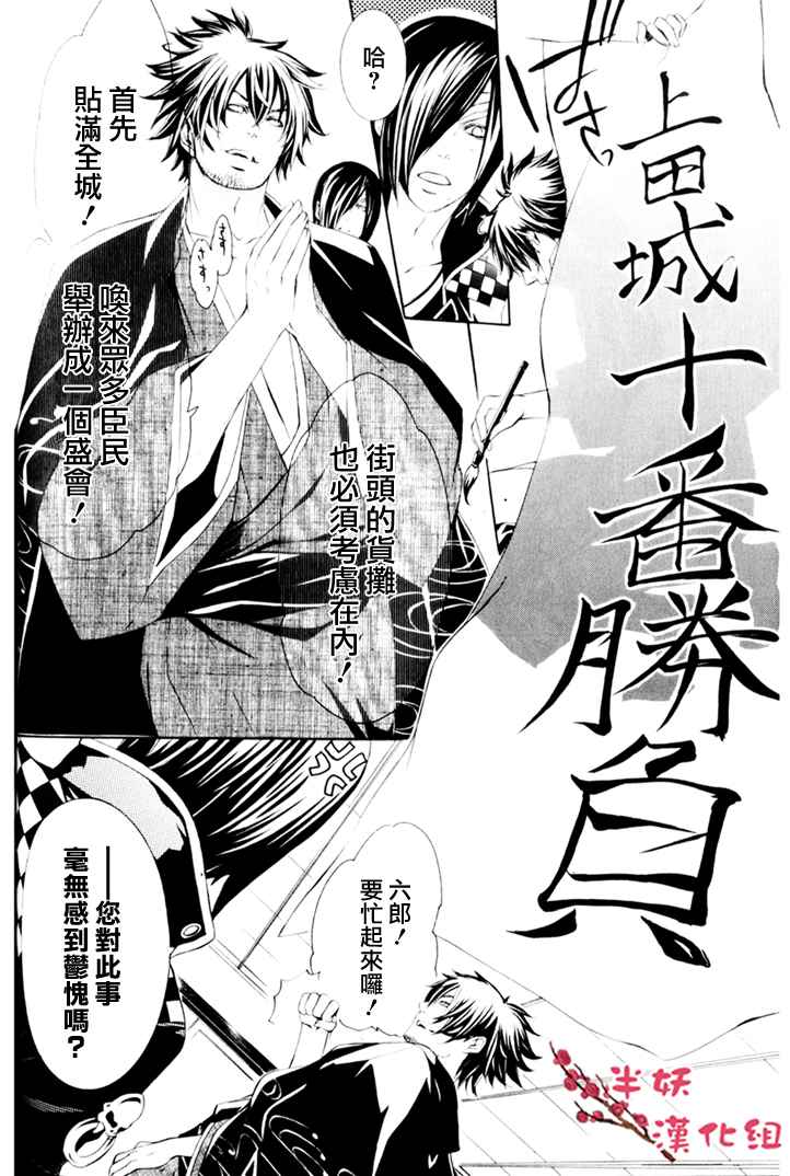 《真田十勇士Ⅱ》漫画 真田十勇士2 01卷